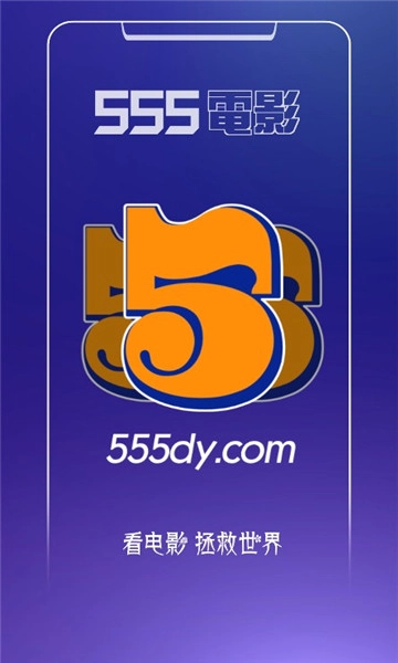 555影戏
