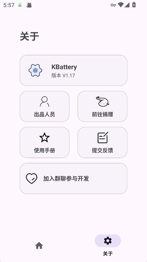 Kbattery官方正版截图3