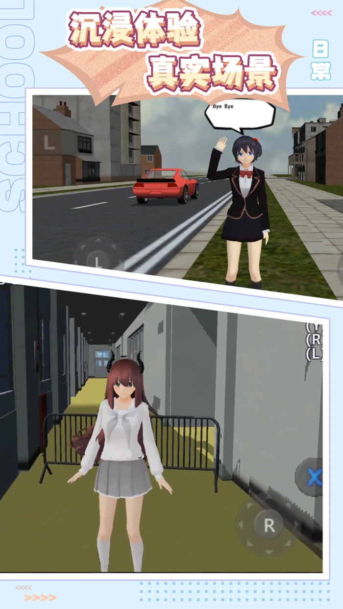 樱花少女生活世界安卓版2