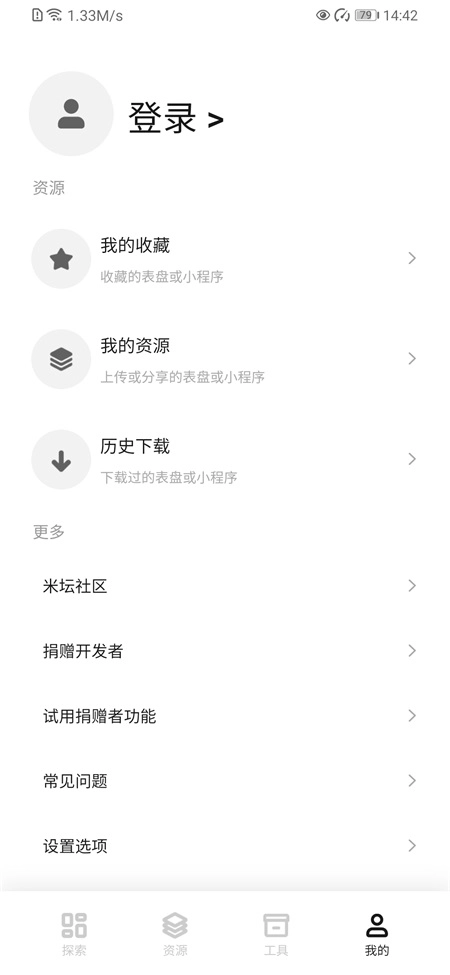 表盘自定义工具最新版本截图1