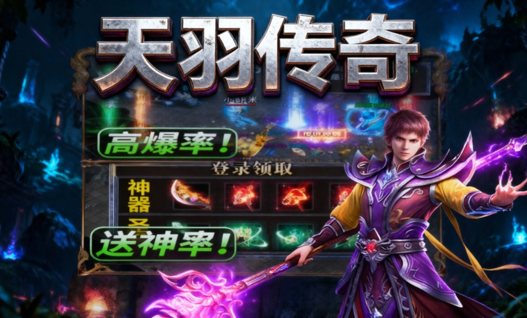 天羽传奇手游合集
