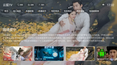 云狐TV手机版