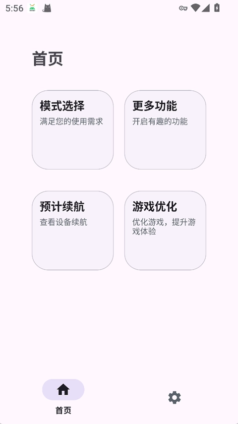 Kbattery官方正版截图1