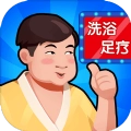 洗浴中心大亨游戏大全