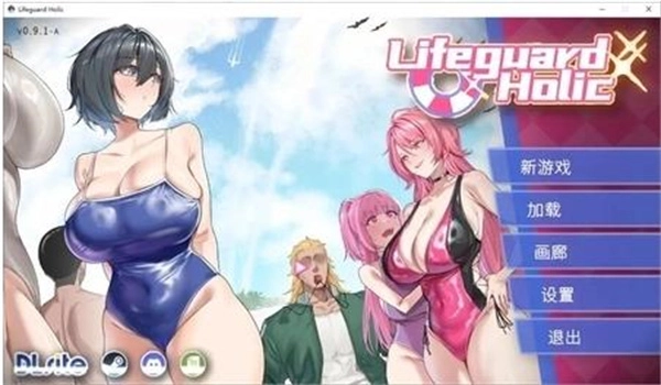 救生员狂热