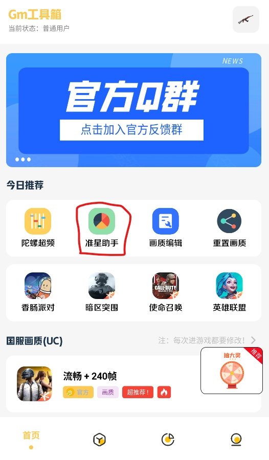 gm工具箱画质助手最新版本