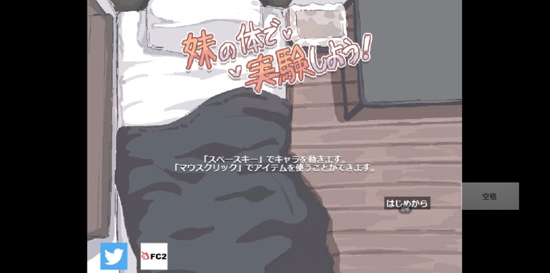 用妹妹的身体做实验
