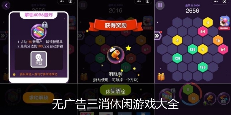无广告三消休闲游戏大全