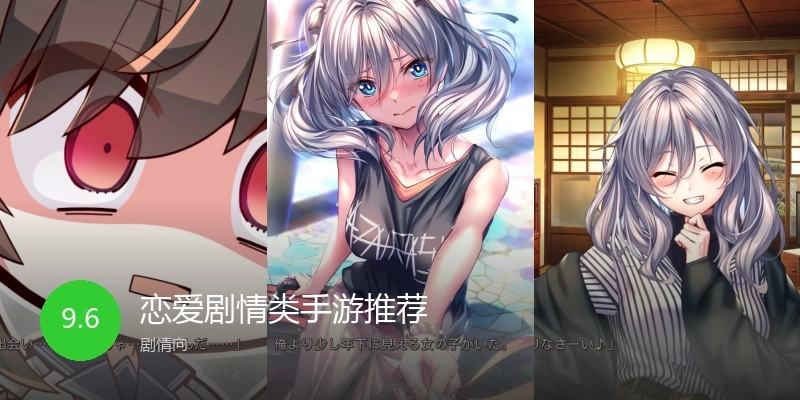 恋爱剧情类手游推荐