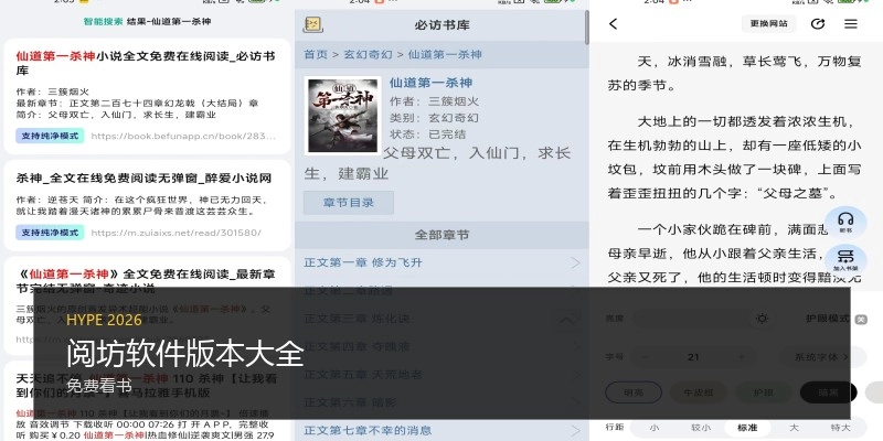 阅坊软件版本大全