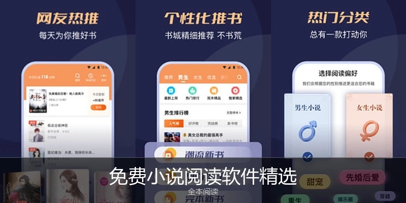 免费小说阅读软件精选