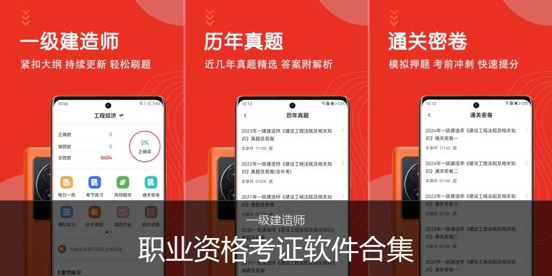 职业资格考证软件合集