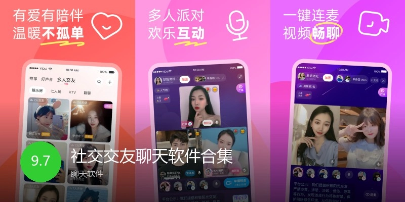 社交交友聊天软件合集