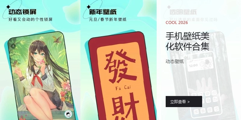 手机壁纸美化软件合集