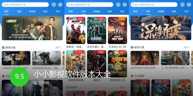 小小影视软件版本大全