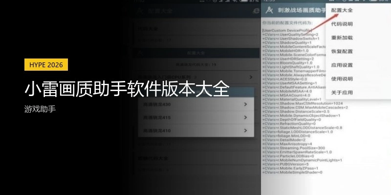 小雷画质助手软件版本大全