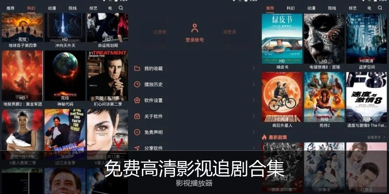 免费高清影视追剧合集