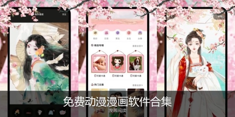 免费动漫漫画软件合集