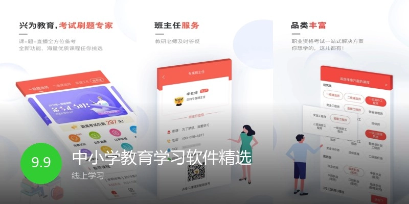 中小学教育学习软件精选