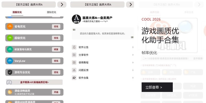 游戏画质优化助手合集