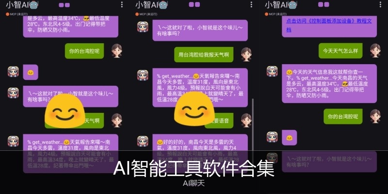 AI智能工具软件合集