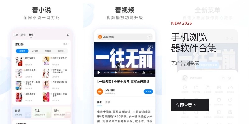 手机浏览器软件合集