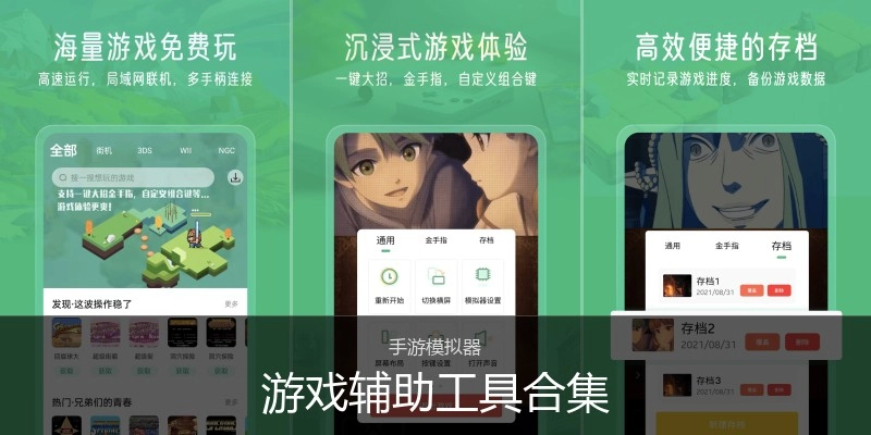 游戏辅助工具合集