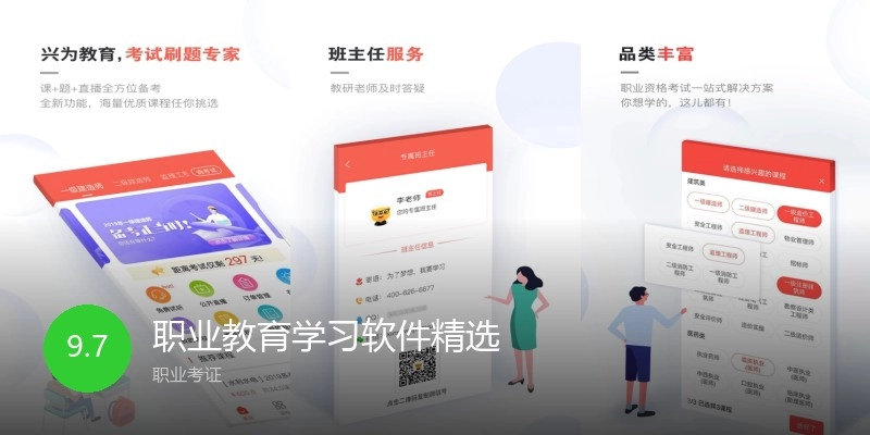 职业教育学习软件精选
