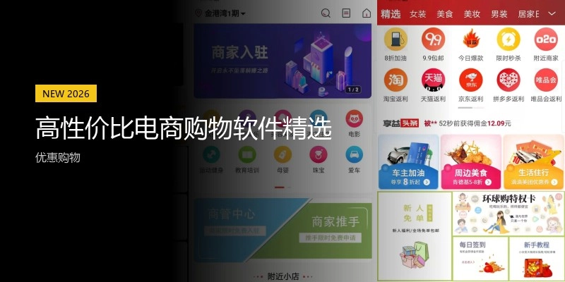 高性价比电商购物软件精选