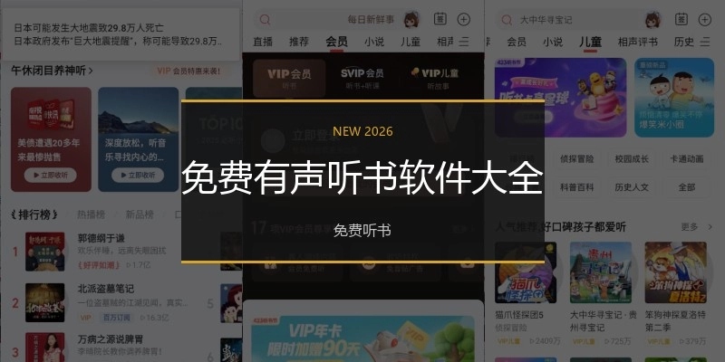 免费有声听书软件大全