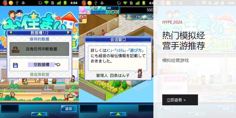 热门模拟经营手游推荐