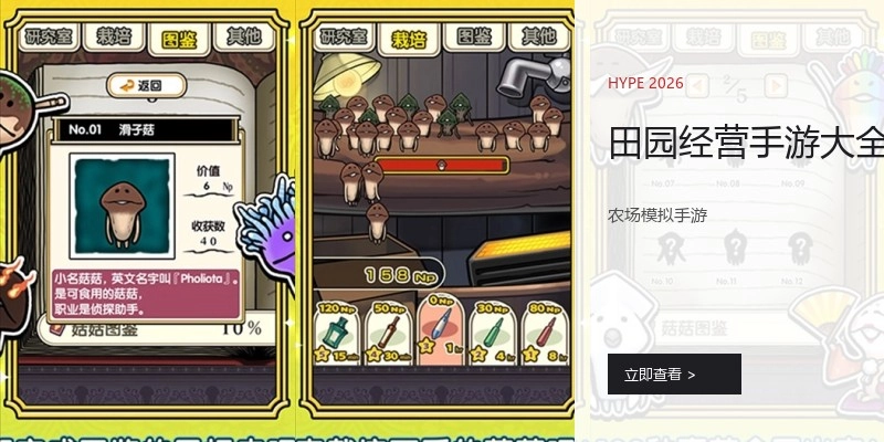 田园经营手游大全