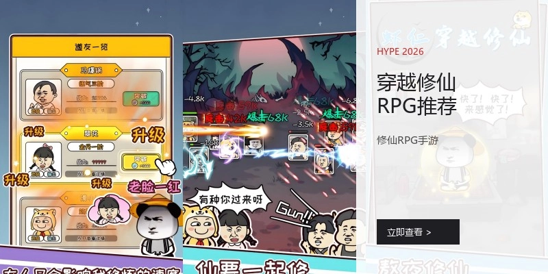 穿越修仙RPG推荐