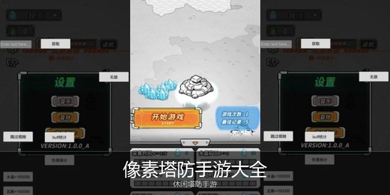 像素塔防手游大全