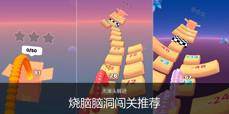 烧脑脑洞闯关推荐