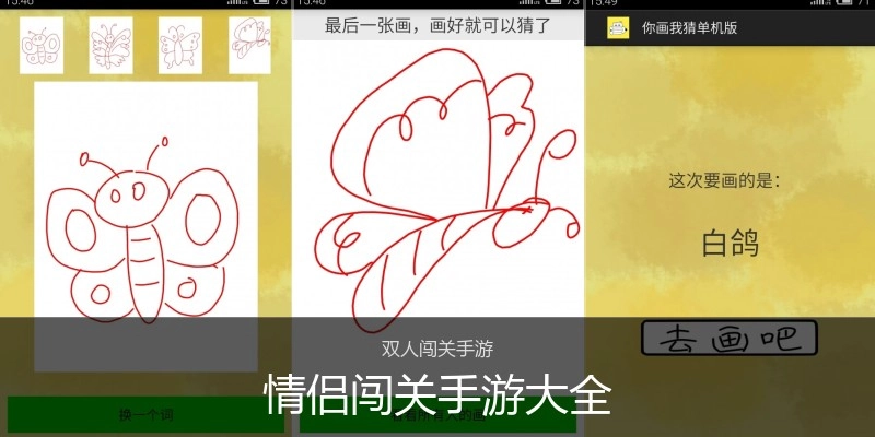 情侣闯关手游大全