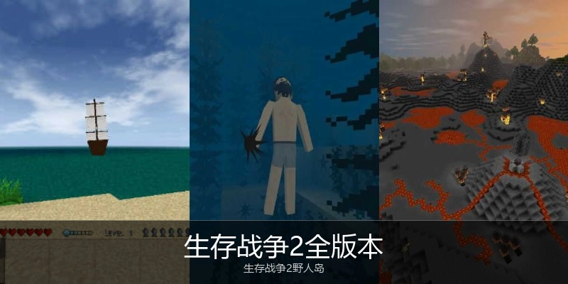 生存战争2全版本