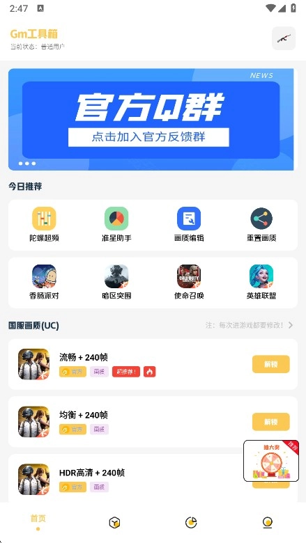 gm工具箱画质助手最新版本