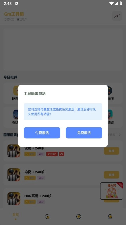 gm工具箱画质助手最新版本