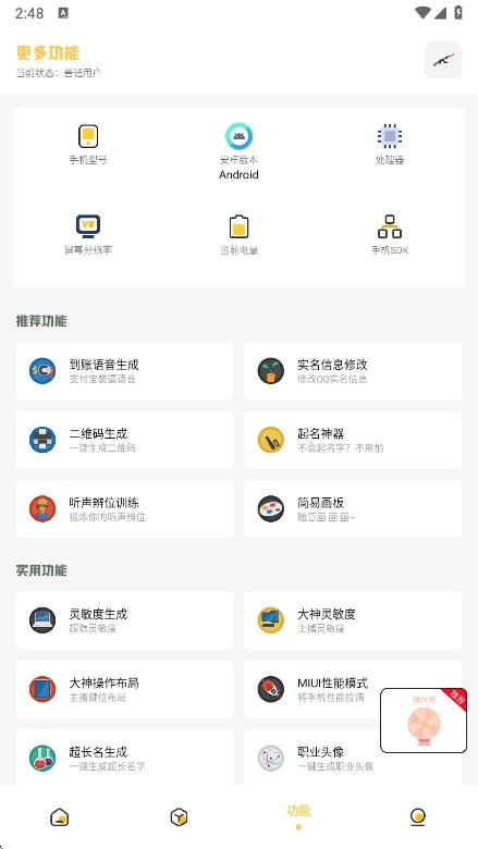 gm工具箱画质助手最新版本