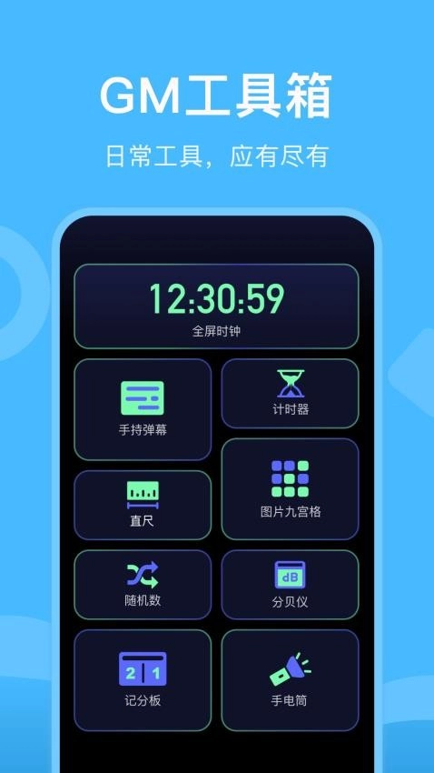 gm工具箱画质助手最新版本3