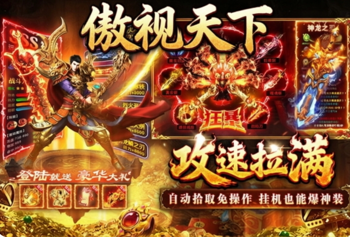 傲视天下手游合集