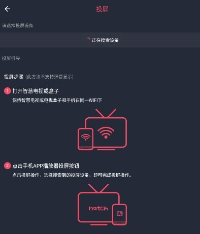 选中设备完成投屏连接