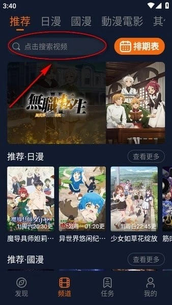 点击首页顶部搜索框