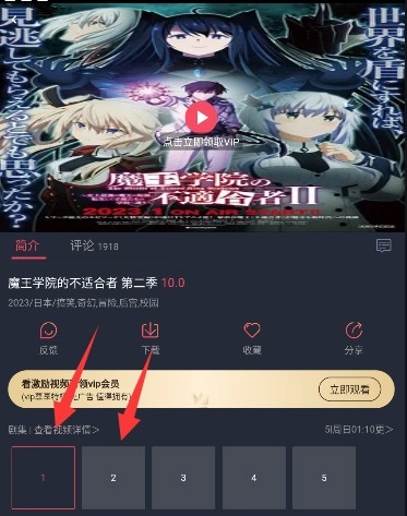 找到对应动漫点击播放