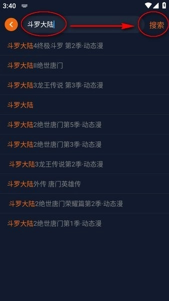 输入动漫名称进行检索