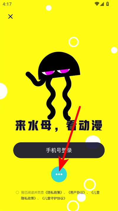 水母动漫官方版下载