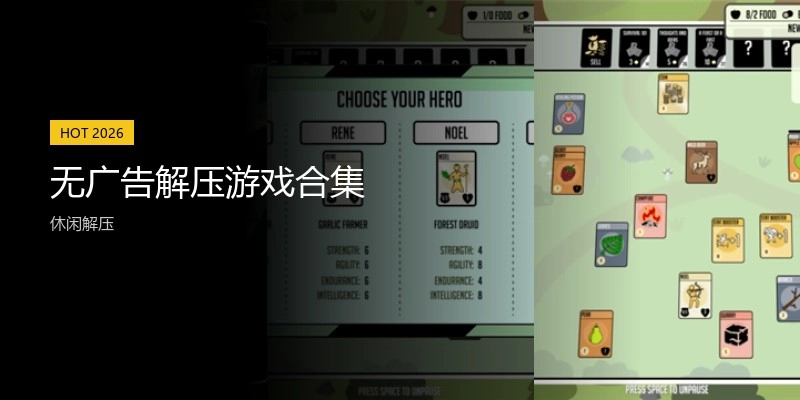 无广告解压游戏合集