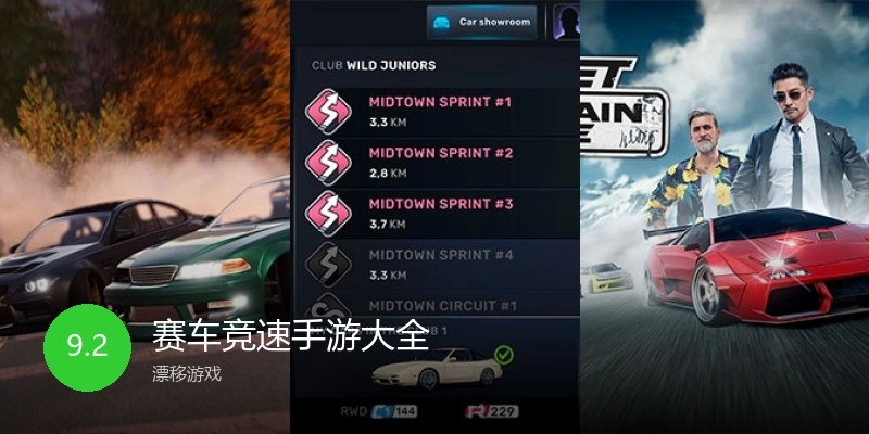赛车竞速手游大全