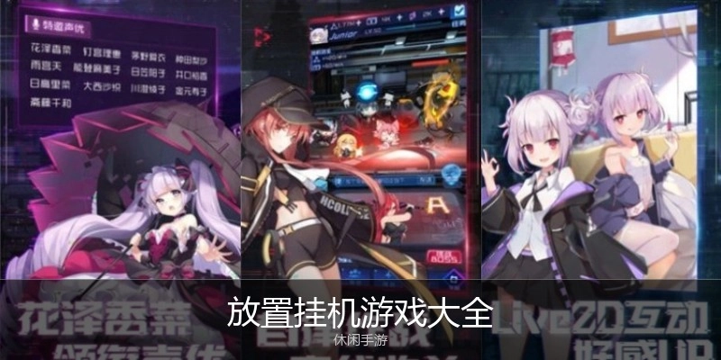 放置挂机游戏大全